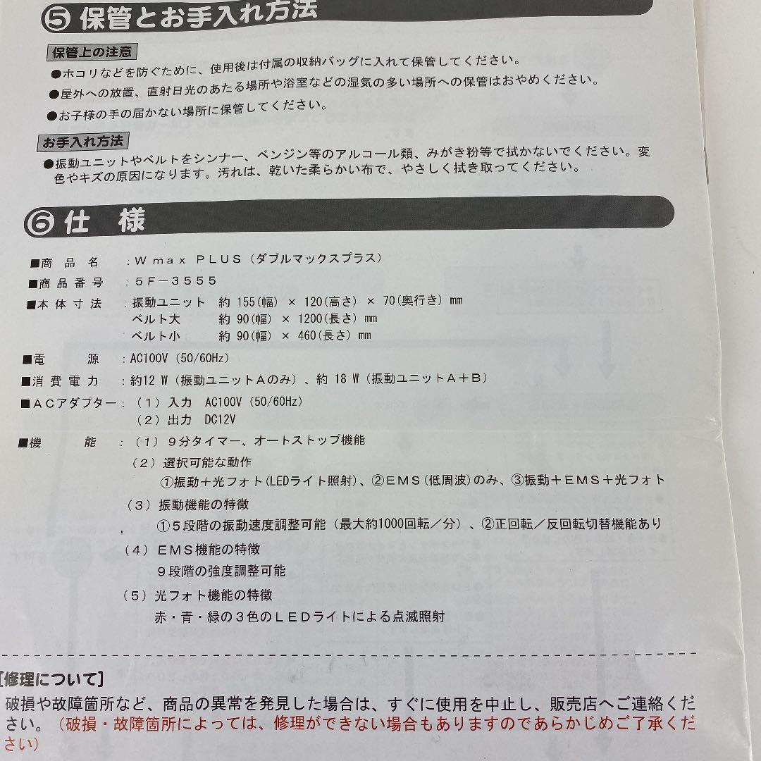 ダブルマックスプラス