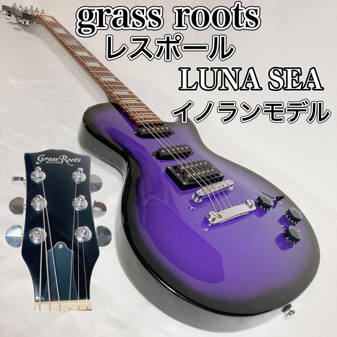 grass roots レスポール LUNA SEA イノランモデル - メルカリ