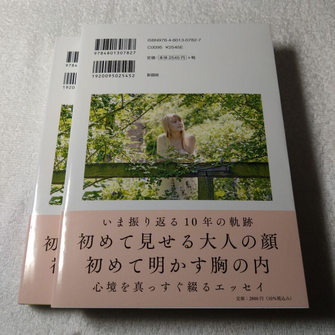 未読サイン本】なつぽいフォトエッセイ 29/30〜保存用サイン本&閲覧用
