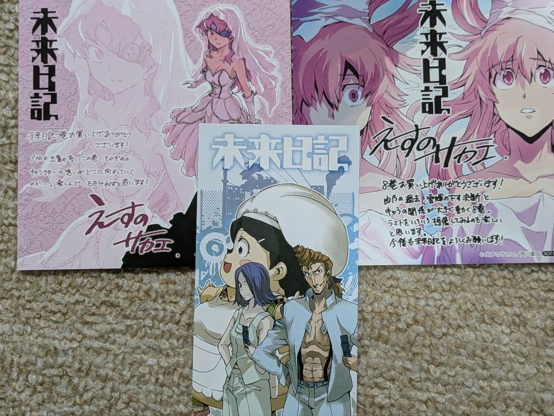 未来日記 8巻9巻購入特典イラストカード＆両面イラストしおり - メルカリ
