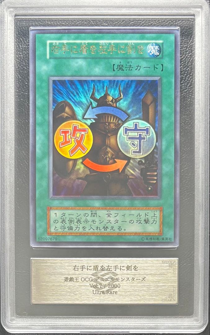 【ARS10+】右手に盾を左手に剣を 初期ウルトラ Acf 右手に盾を左手に剣を 初期 ウルトラレア 1枚の通販 KKまや@プロフ