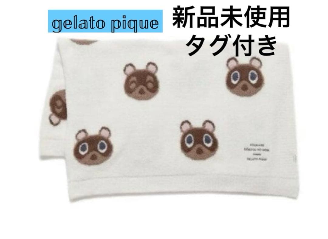 新品未使用】たぬきち ブランケット ジェラートピケ あつまれどうぶつ