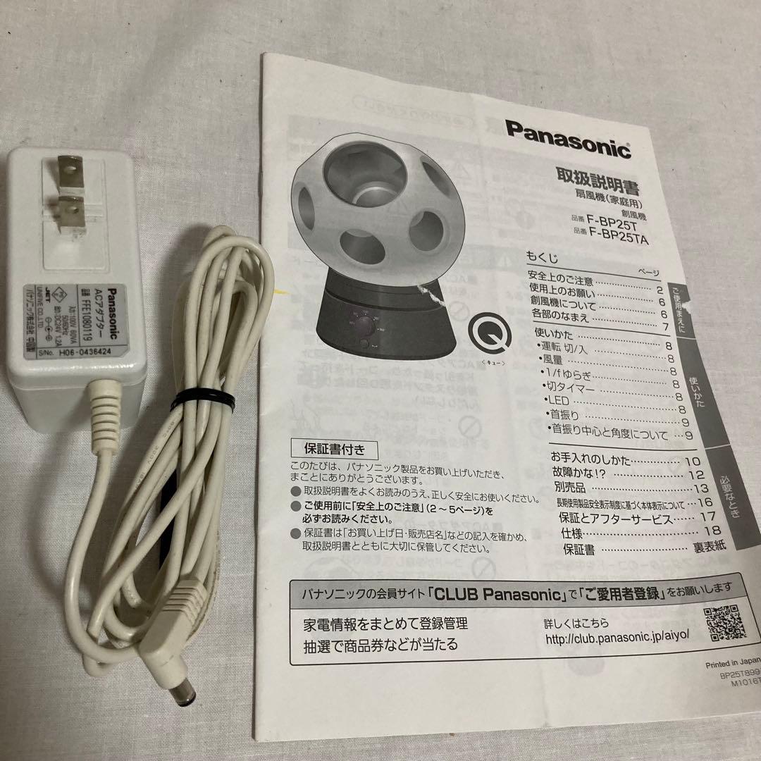 Panasonic パナソニック 扇風機 F-BP25T 首振りスタンド付き