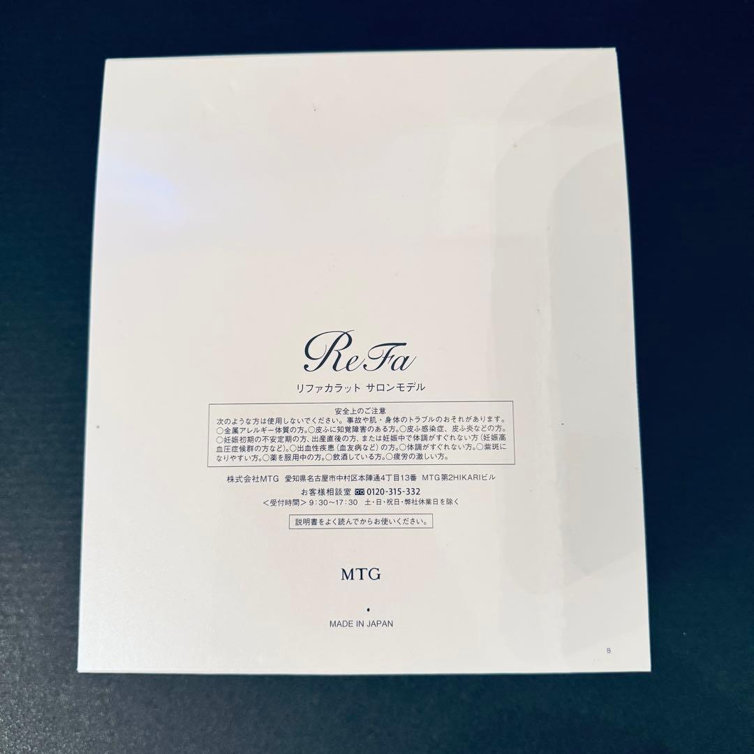 【超美品】正規品リファカラット　ReFa CARAT サロンモデル