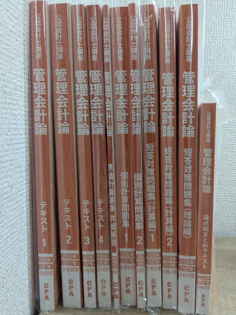 <最新版>CPA会計学院2026/27年目標テキスト・答練セット