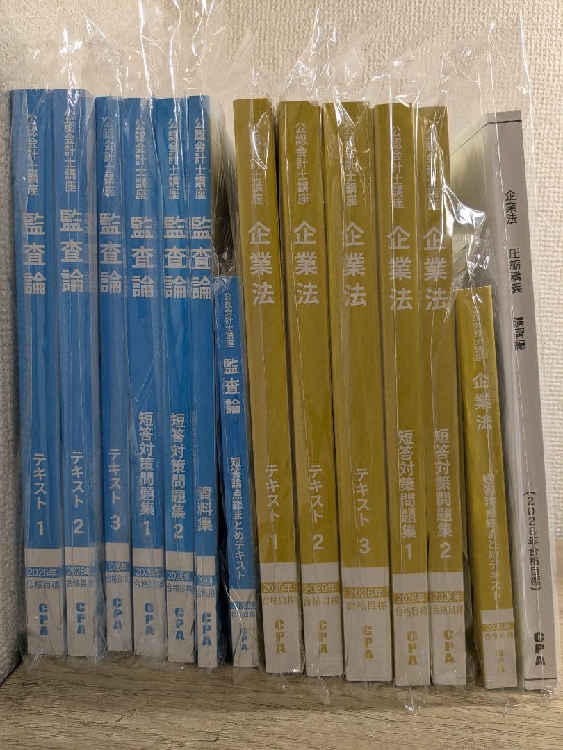 <最新版>CPA会計学院2026/27年目標テキスト・答練セット