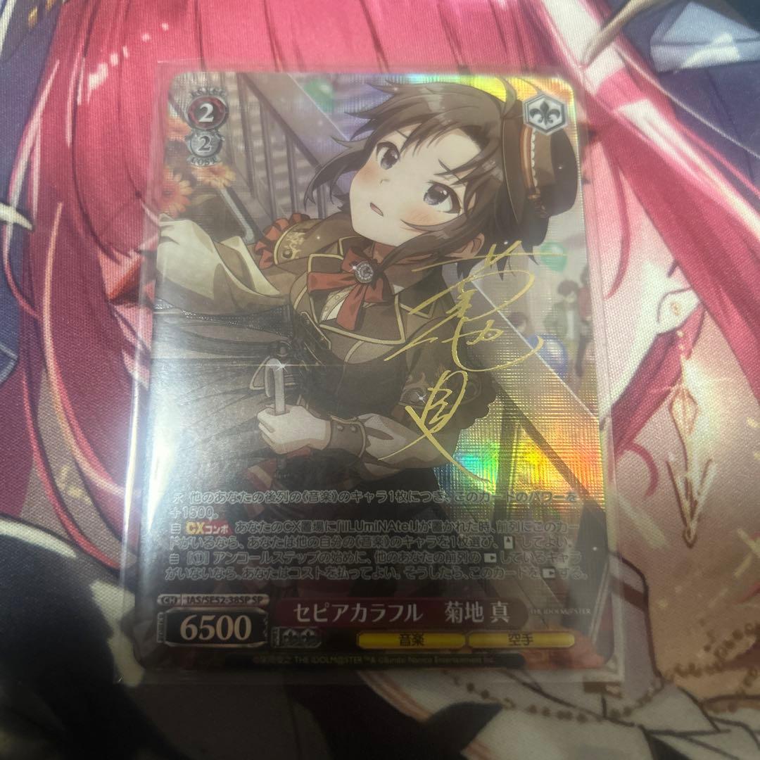 ヴァイスシュヴァルツ 菊地真 sp - メルカリ