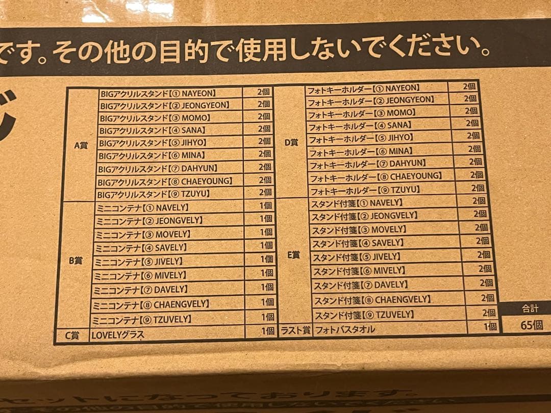 TWICE 一番くじ 1ロット ファミリーマート限定 値下げ交渉可 - メルカリ