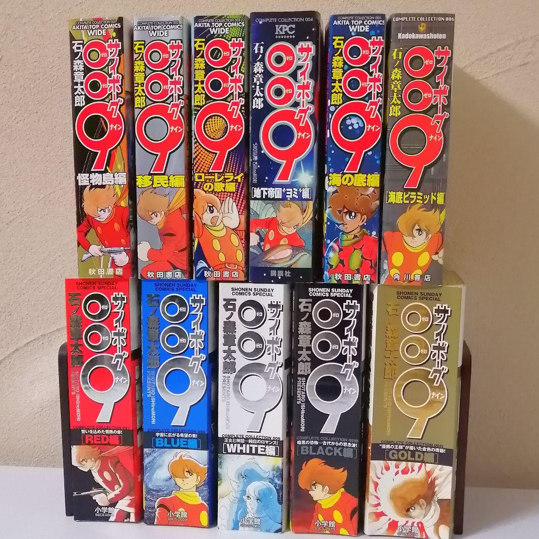一気読み【コンビニコミック】サイボーグ009コンプリートコレクション