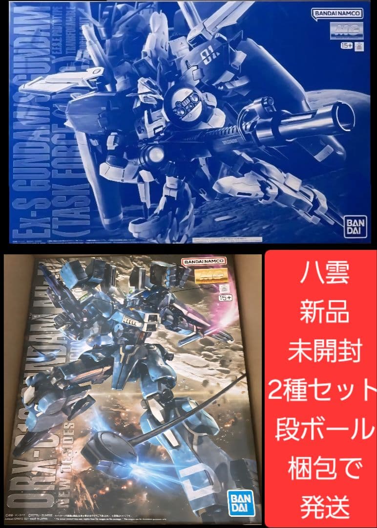 新品未組立2種セット Ex-Sガンダムタスクフォースα Ver.ガンダム