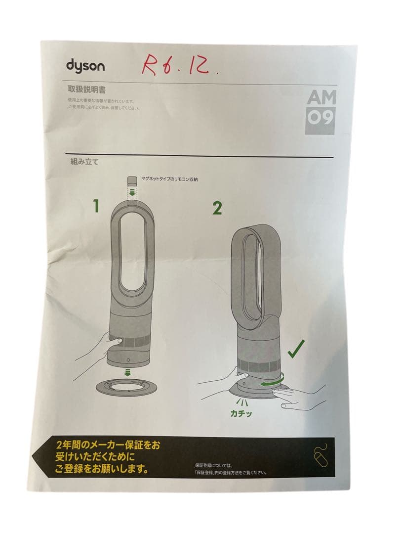 2024年製 Dyson AM09WN Hot+Cool 扇風機 暖房 リモコン