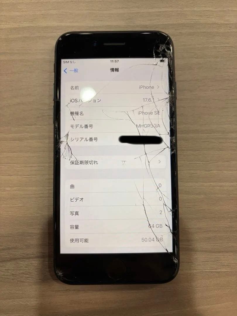 iPhone SE 第2世代 (SE2) 本体 SIMフリー 64GB