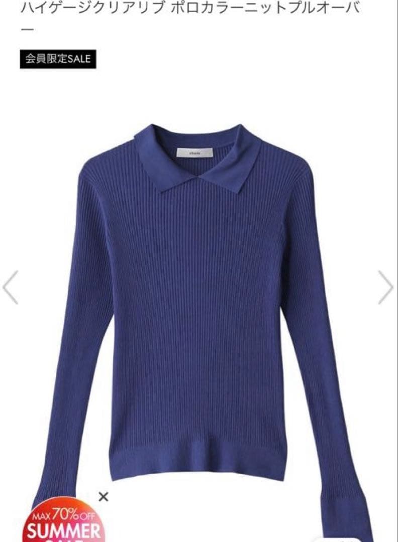 タグ付き新品　ebure エブール　2025SS 襟付きリブニット News | ebure(エブール)