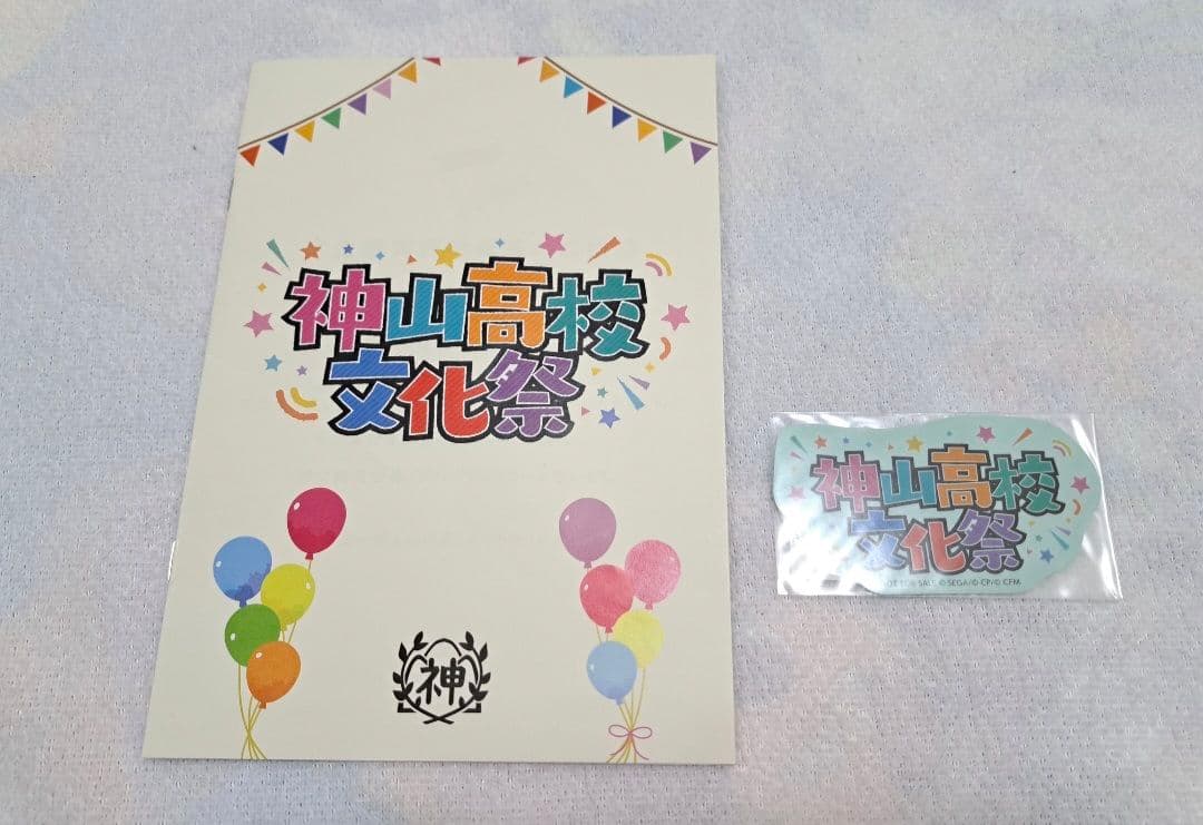 プロセカ アニバーサリーフェスタ2021 神山高校文化祭 感謝祭 5周年