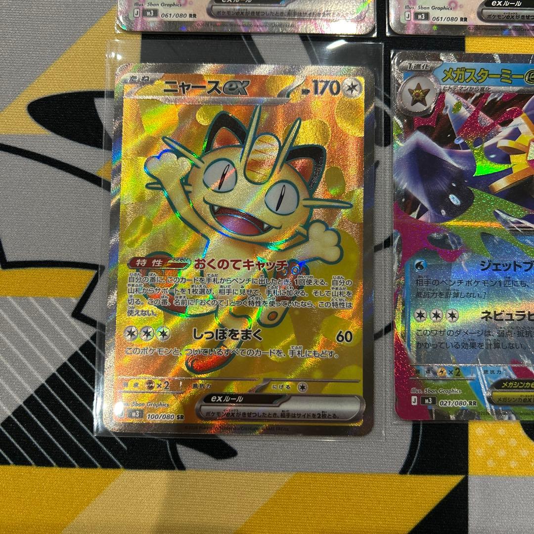 ニャースex rr, sr , メガスターミー ex rr セット - メルカリ