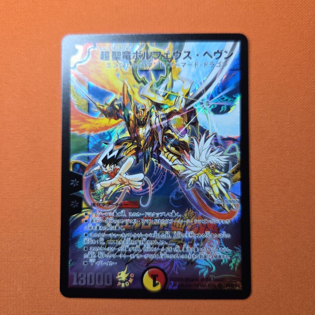 超聖竜ボルフェウスヘヴン プロモ 初期 旧枠 デュエマ デュエルロード