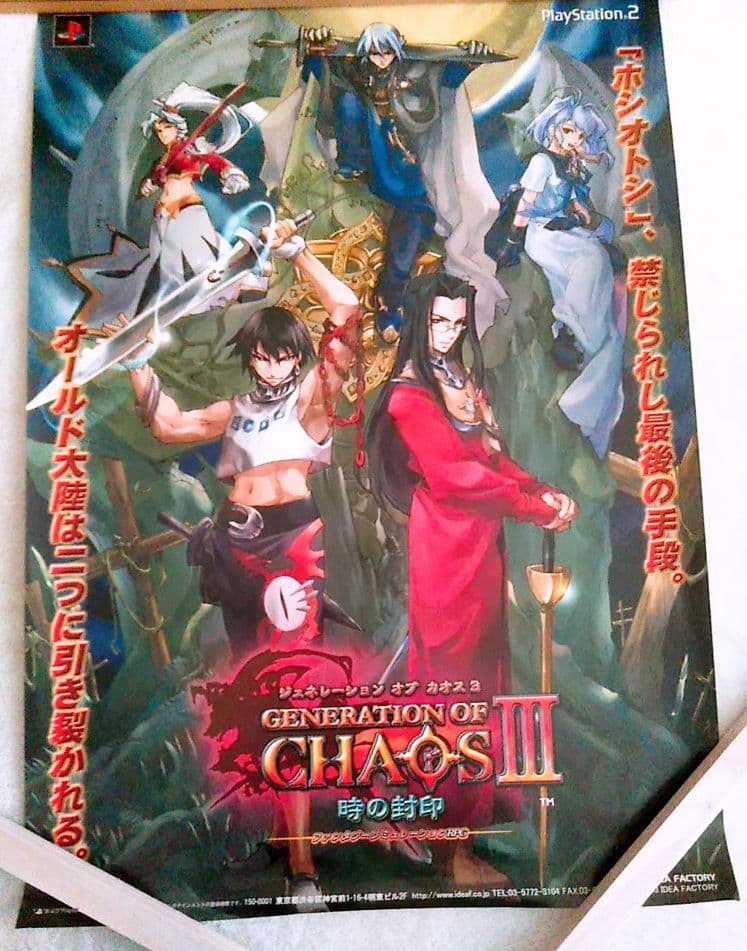 【希少】ジェネレーションオブカオス3　時の封印　ポスター ジェネレーション オブ カオス3 時の封印 ポスター 未使用新品 非売品