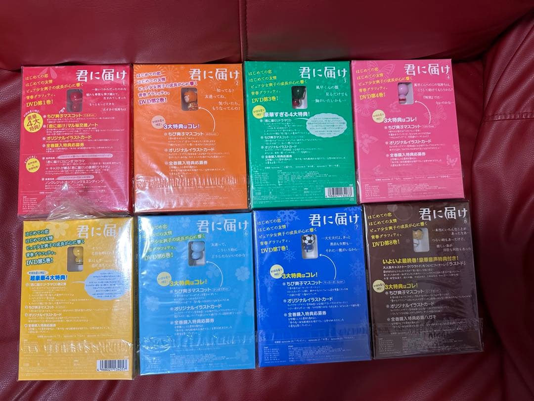 君に届け　ストラップ付きDVD8巻セット＆全巻購入特典DVD BOX