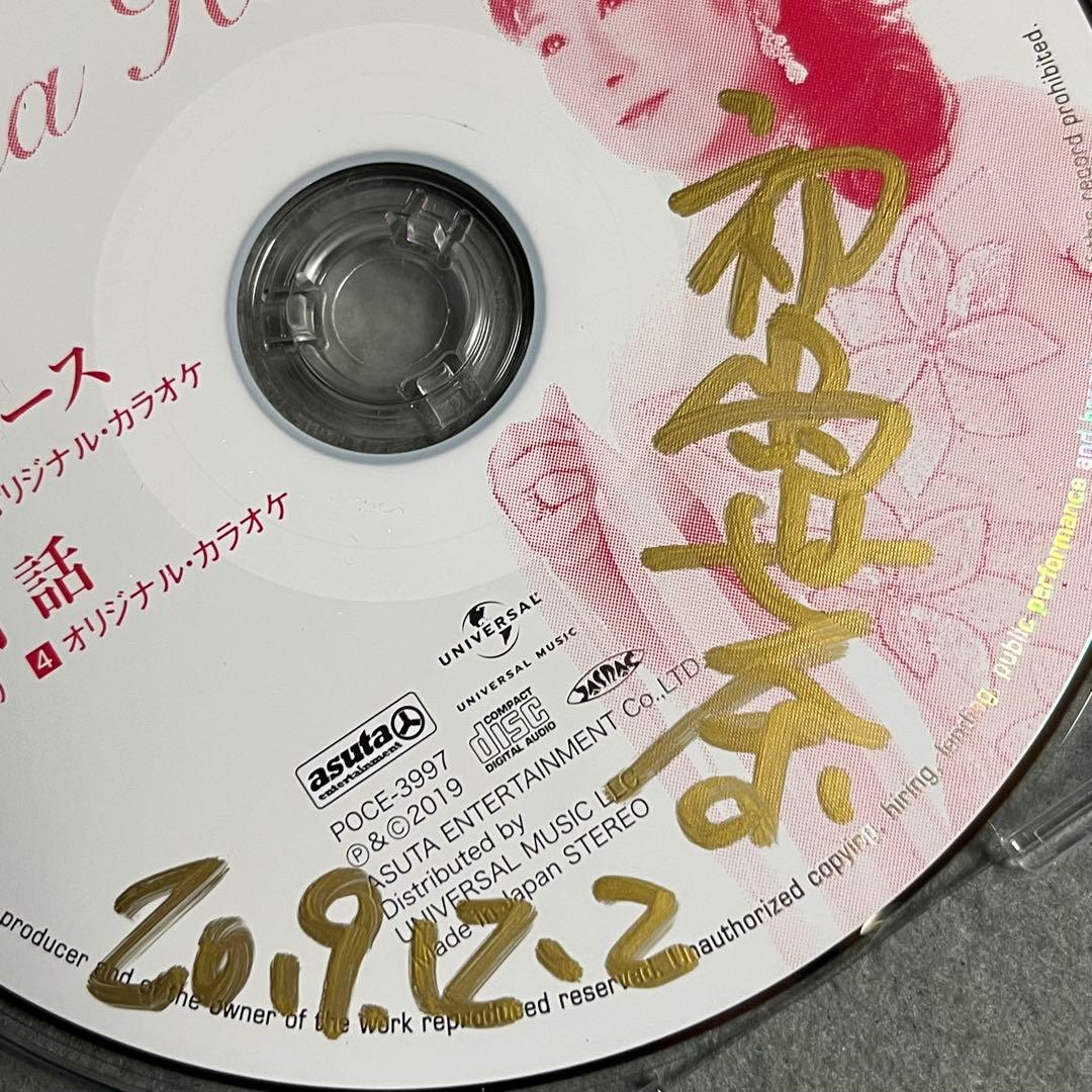 【サイン入り】 初鳥世奈 新宿ブルース 花情話 CD 帯付き