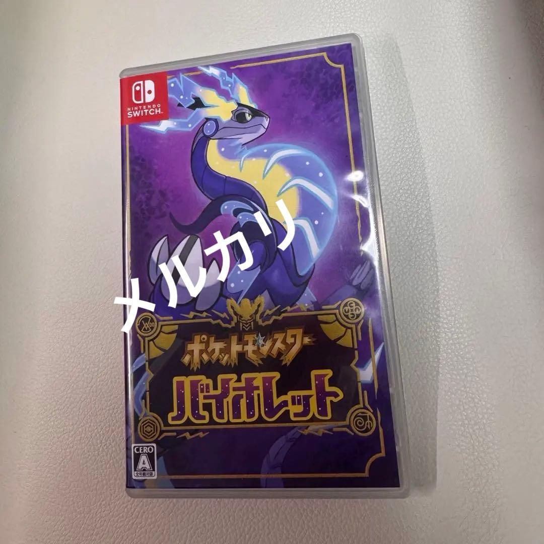 ポケットモンスター ポケモン バイオレット ソフト switch - メルカリ