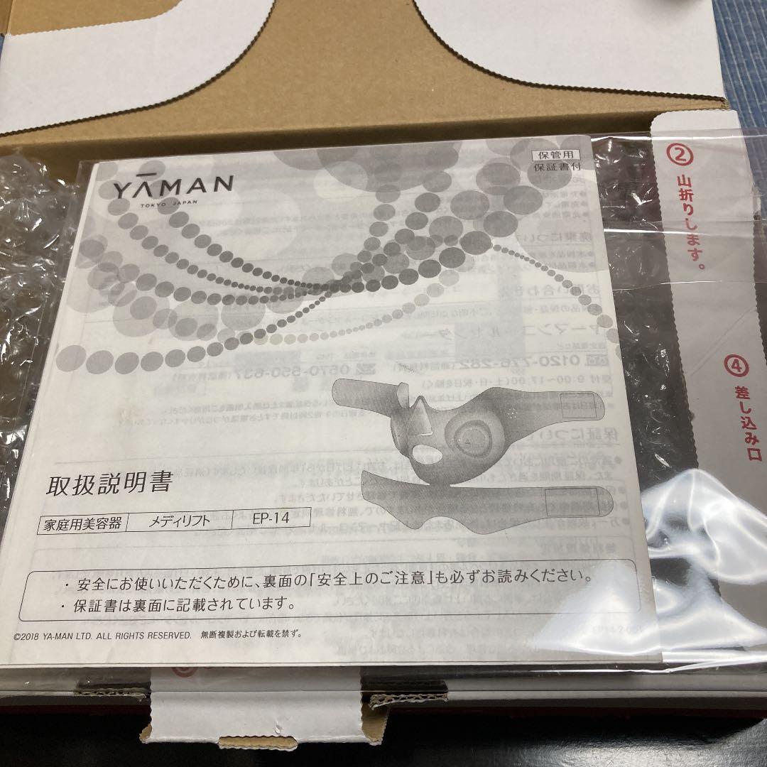 ヤーマン  メディリフト　EP-14
