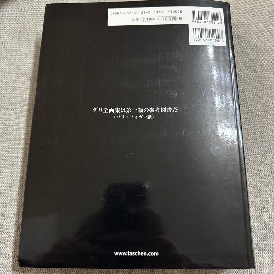 【日本語版】ダリ大全集