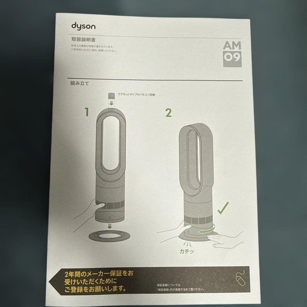 ダイソン　ホット＋クール