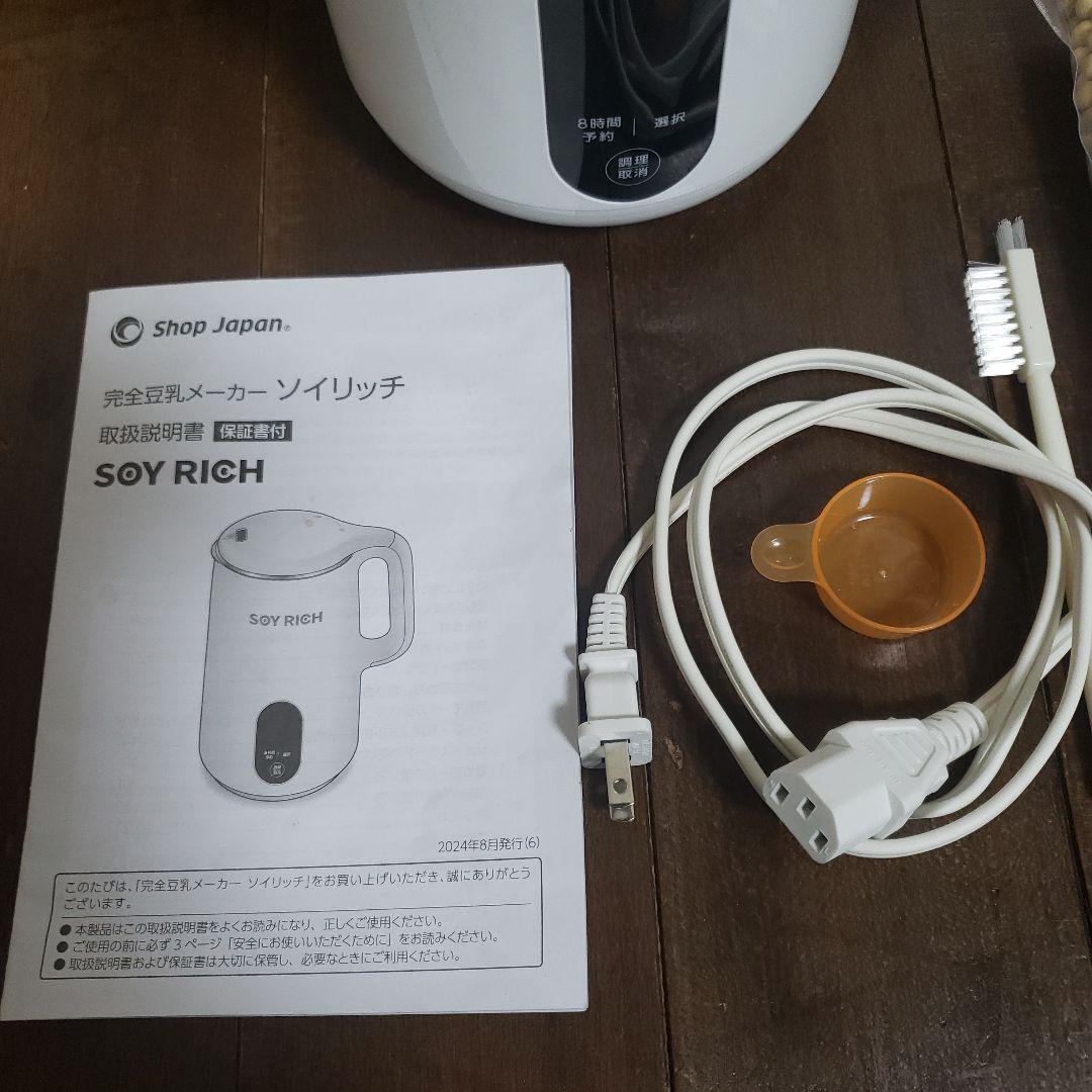 SOY RICH 豆乳メーカー 1.0L ホワイト