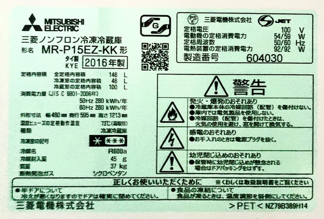 【送料込み】三菱冷凍冷蔵庫　一人暮らし　146L MITSUBISHI