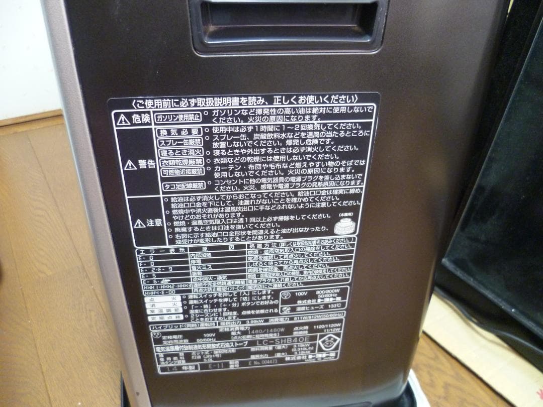 トヨトミ LC-SHB40FEハイブリッド石油ファンヒーター