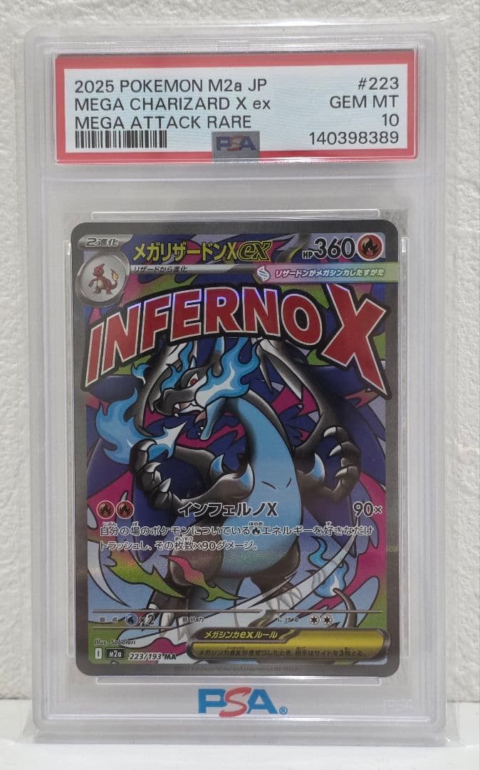 メガリザードンX ex　MA　 PSA 10 #223 PSA 10 MEGA Charizard X ex MA 223/193 MEGA Dream ex M2a Pokemon