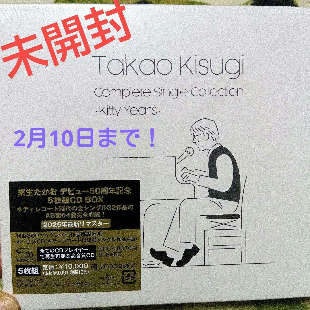 来生たかお complete Single Collection 来生たかお / Takao Kisugi Complete Single Collection ～Kitty Years