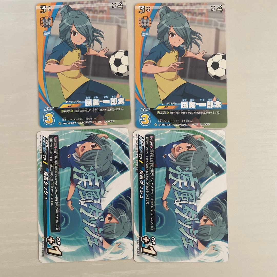 イナズマイレブン 風丸一郎太 TCG カード まとめ売り - メルカリ