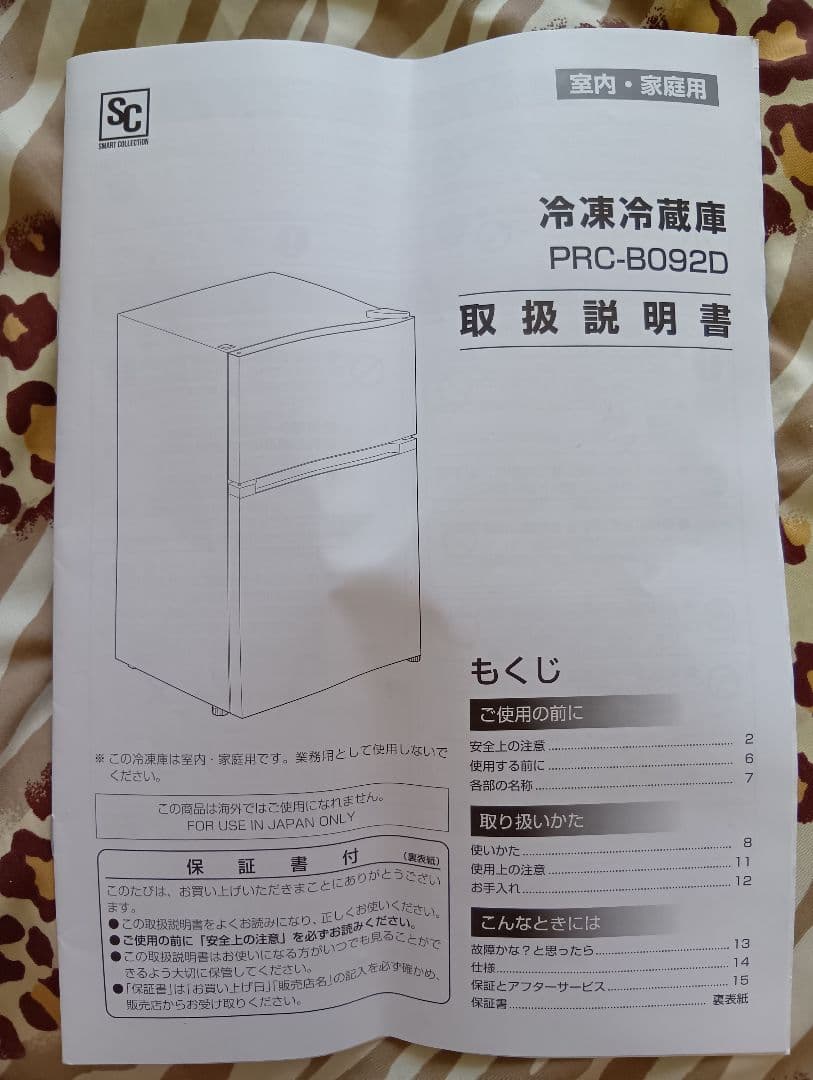 【コメなし即決もOK】2022年製　冷凍冷蔵庫　87L木目調　PRC-B092D