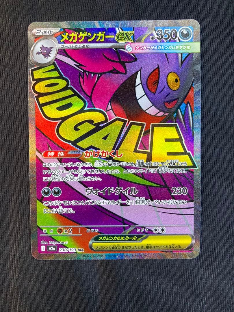 中国語箔押しエラーカード】メガゲンガーex MA M2a 230/193 - メルカリ