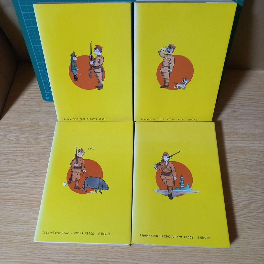 希少＞ 爆笑陸軍二等兵物語 コミック 4巻セット 塚原 平二郎 1985年初版