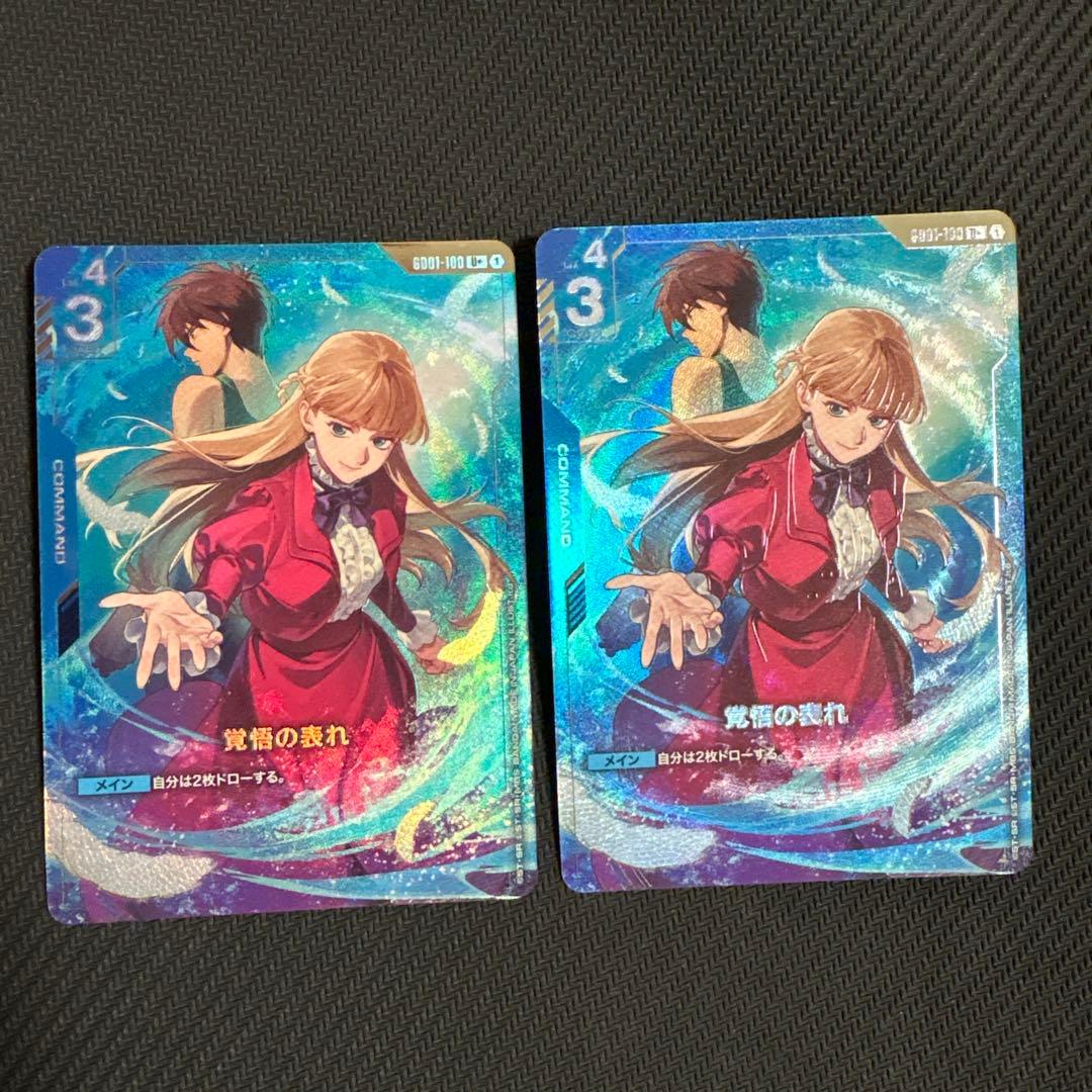 ガンダムカードゲーム プレミアムグッズセット パラレル 覚悟の表れ 2