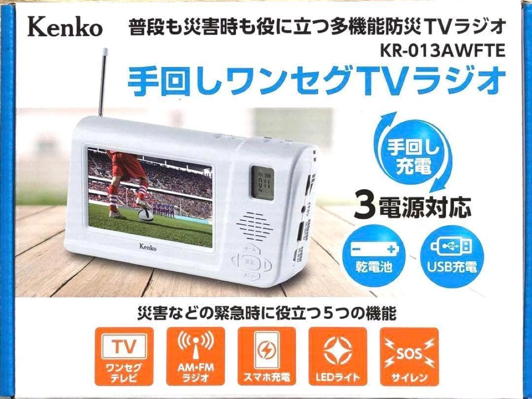 Kenko 手回しワンセグTVラジオ KR-013AWFTE
