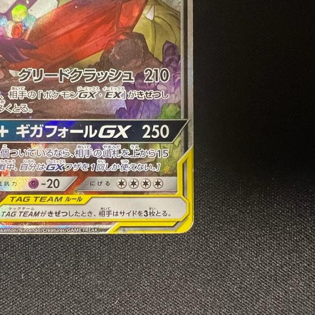 メガヤミラミ&バンギラスGX SR SM11 ミラクルツイン 102/094 - メルカリ