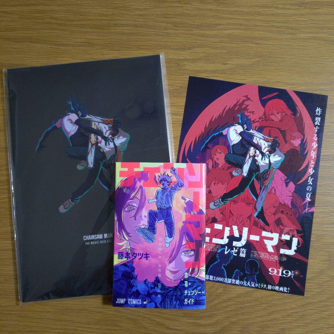 未開封品】劇場版チェンソーマン レゼ篇 パンフレット＆特典本