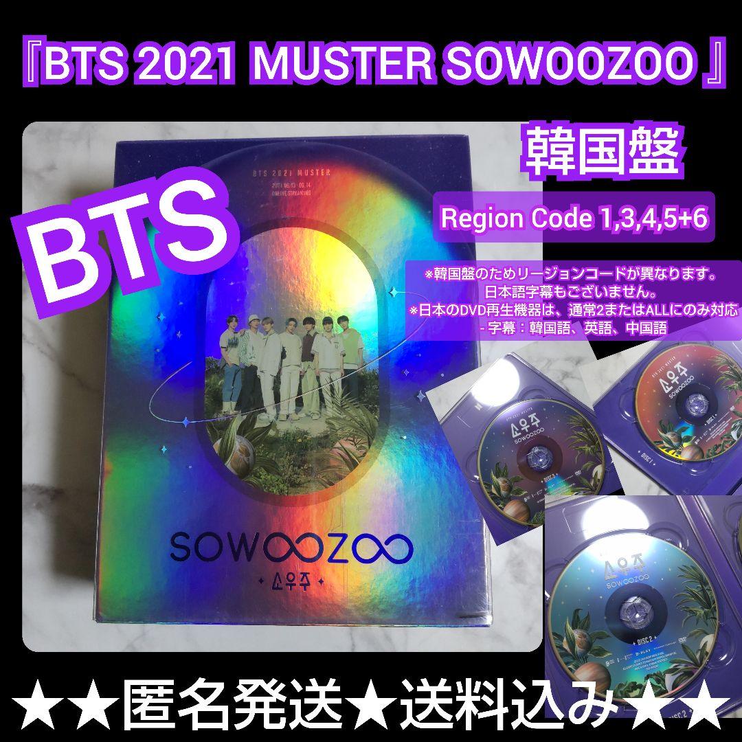 訳あり】BTS 2021 MUSTER SOWOOZOO DVD☆中古品 - メルカリ