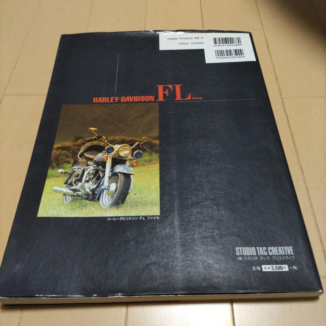 ハーハーレー FLファイル 整備書 マニュアル 勘どころ ショベル エボ