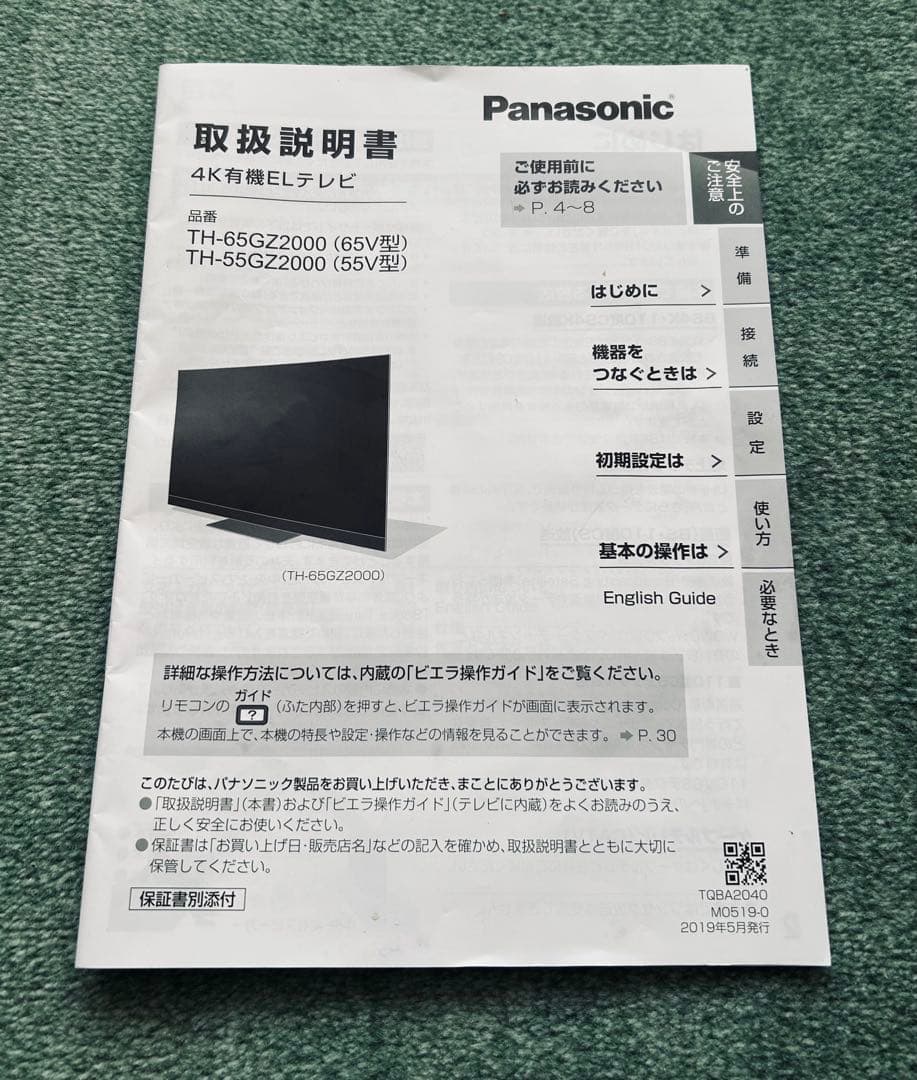 Panasonic 有機ELテレビ 65インチ　ジャンク　兵庫県引き取り限定
