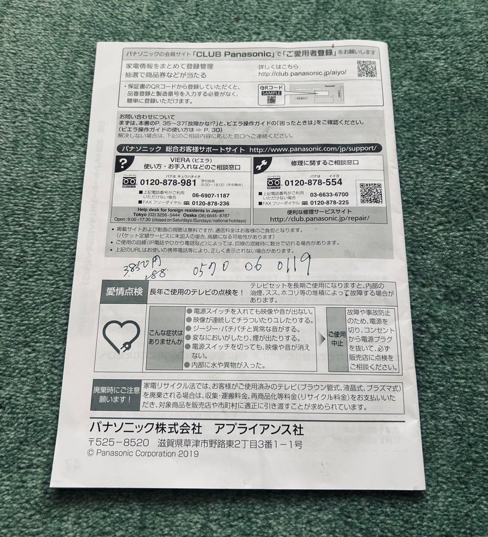 Panasonic 有機ELテレビ 65インチ　ジャンク　兵庫県引き取り限定