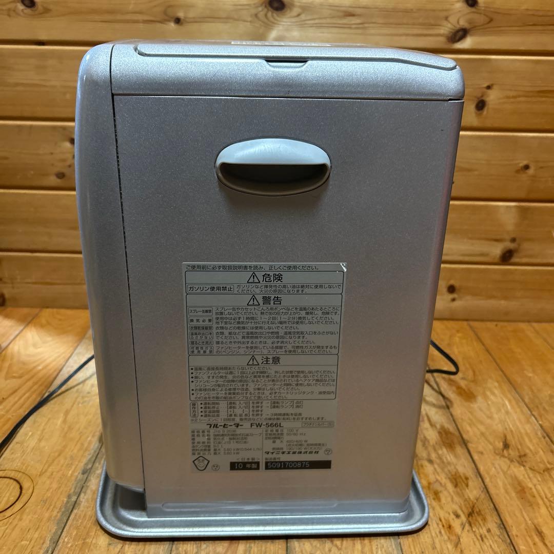 Blue Heater 石油ファンヒーター FW-567L