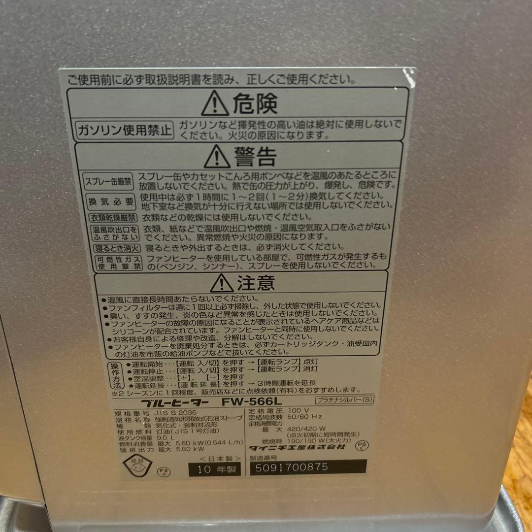 Blue Heater 石油ファンヒーター FW-567L