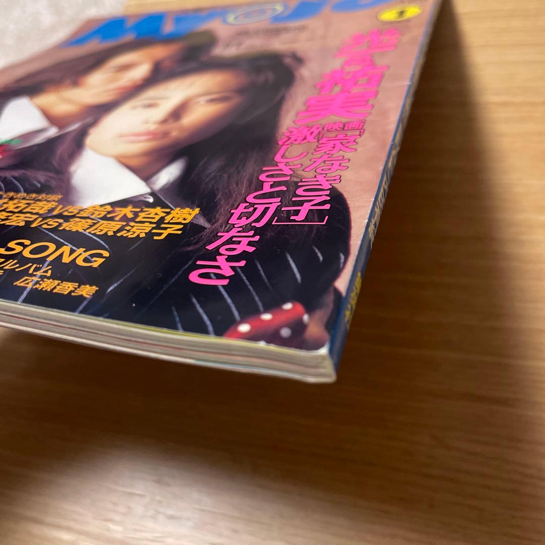 明星 1995年1月号 木村拓哉 SMAP KinKi Kids 内田有紀 - メルカリ