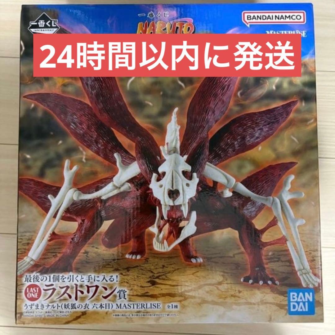 ナルト 疾風伝 一番くじ ラストワン うずまきナルト 妖狐の衣 6本目