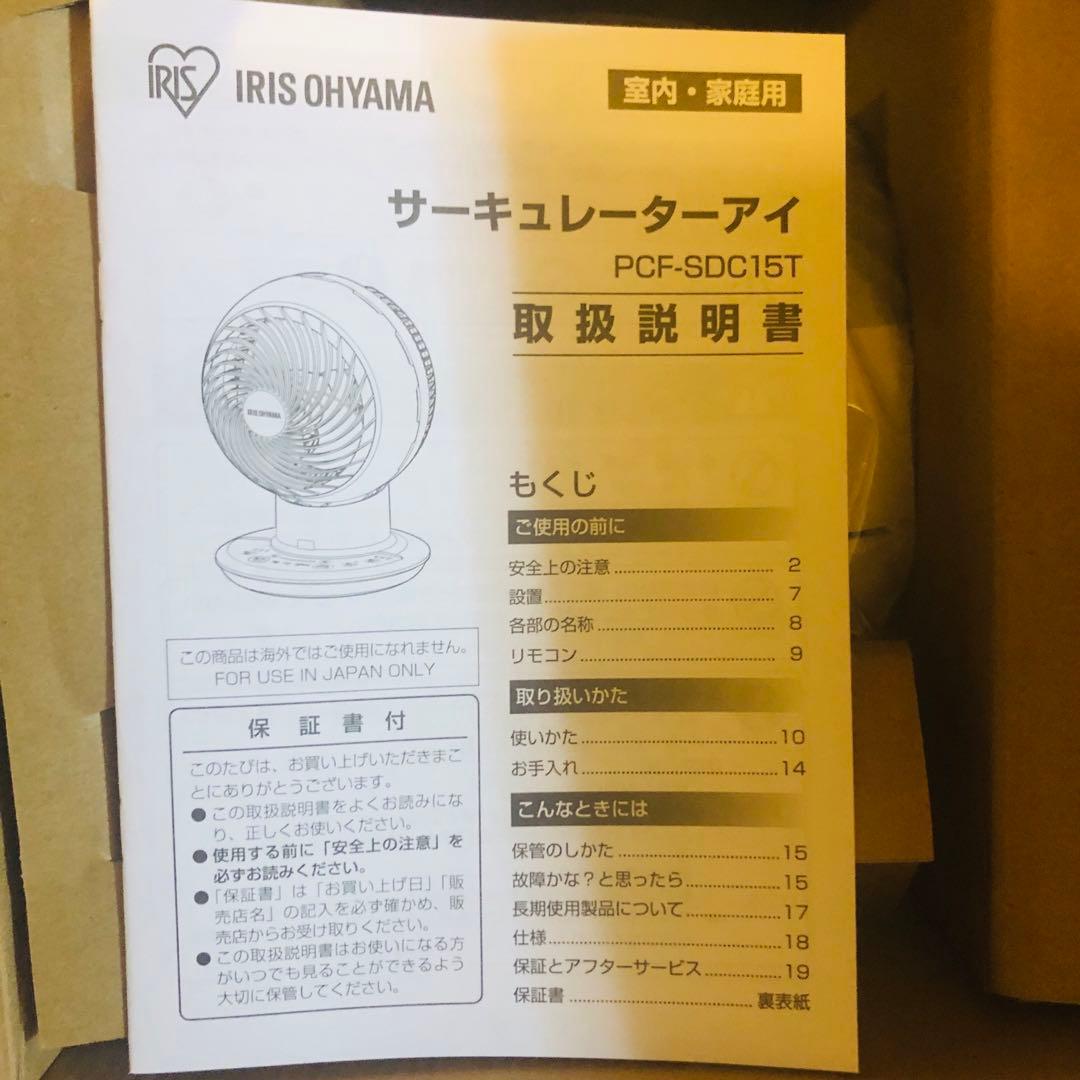 アイリスオーヤマサーキュレーター アイ JET 24畳 PCF-SDC15T-W