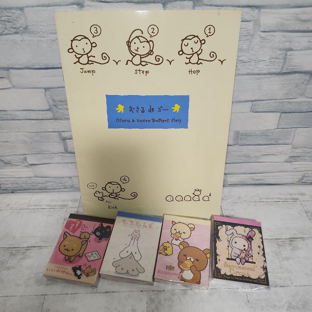 サンエックス メモ帳 ノート 平成レトロ 平成女児 - メルカリ